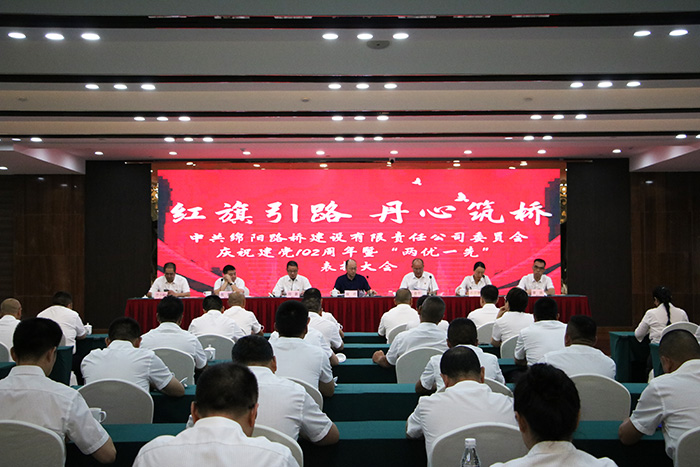 路桥公司党委举行庆祝中国共产党成立1...